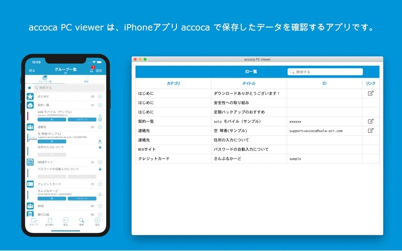 accoca PC viewer — 公式サイト・ストアの紹介画像